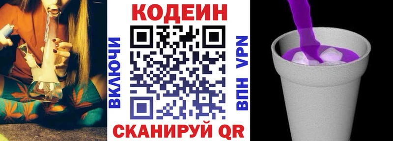 Кодеин Purple Drank  гидра сайт  Шелехов 