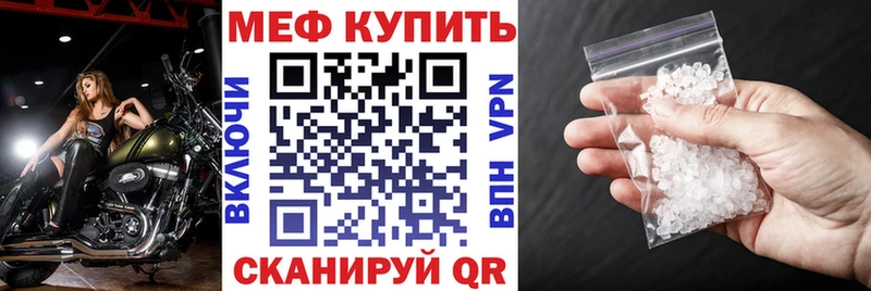 МЕФ кристаллы  Шелехов 